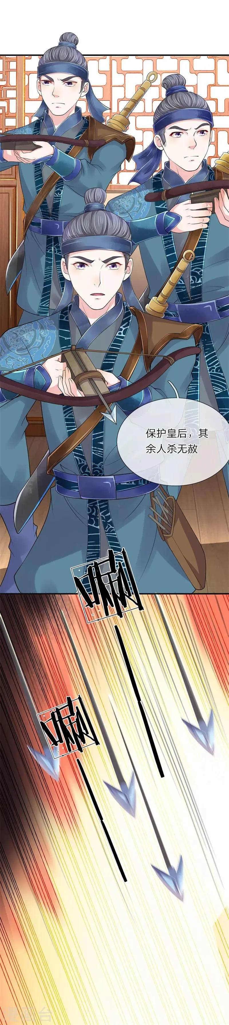 第80话 血滴子 第16页