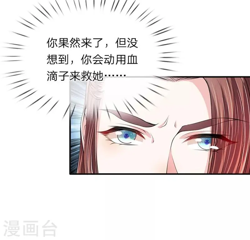第80话 血滴子 第18页