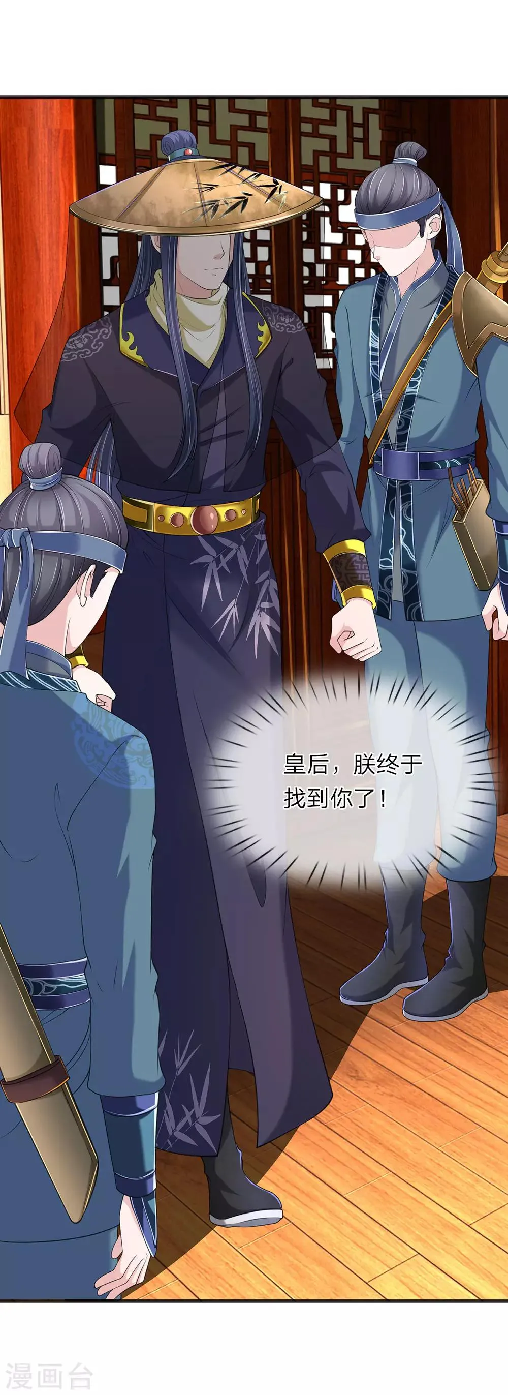 第81话 找到你了 第2页