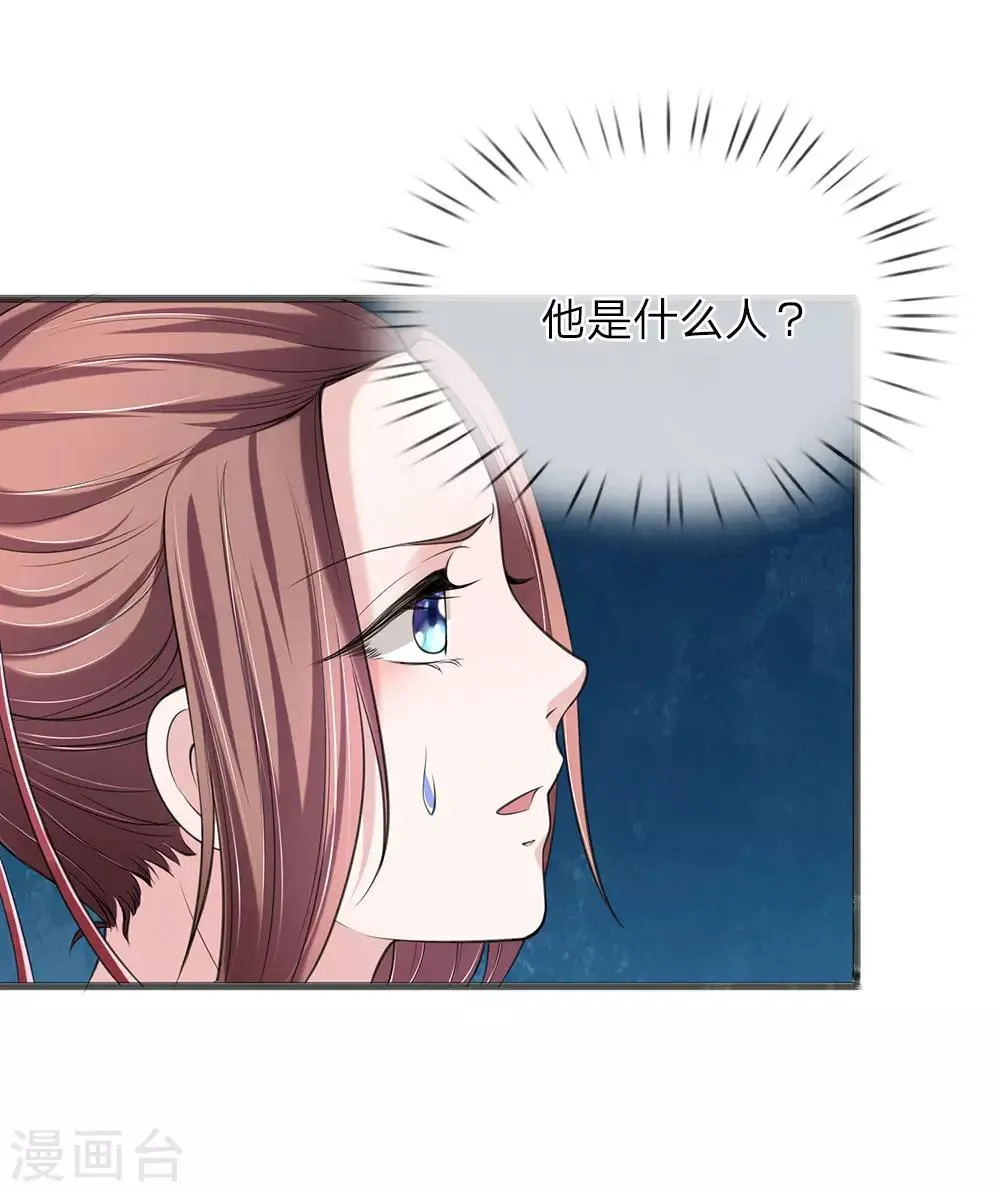 第81话 找到你了 第3页