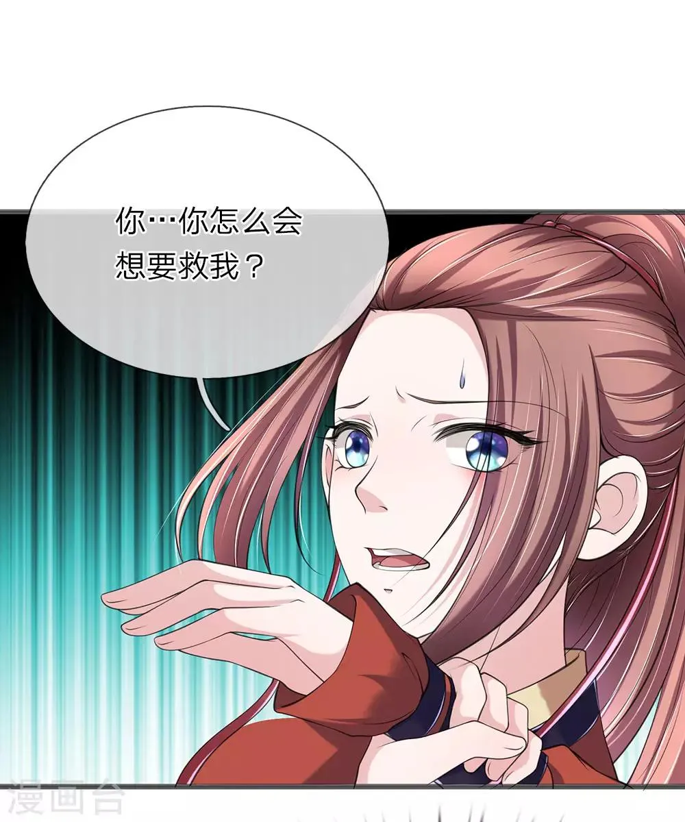 第81话 找到你了 第5页