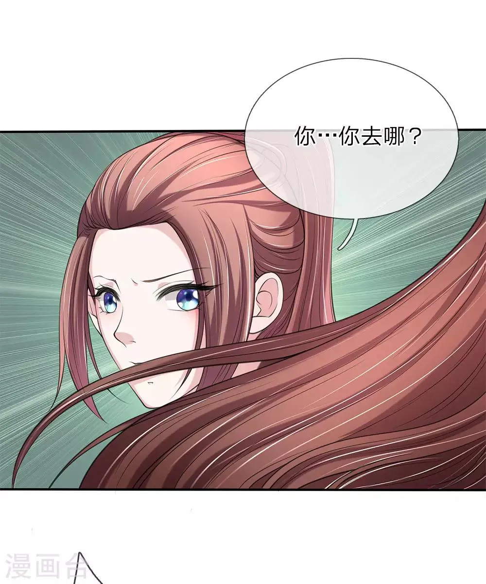 第81话 找到你了 第10页