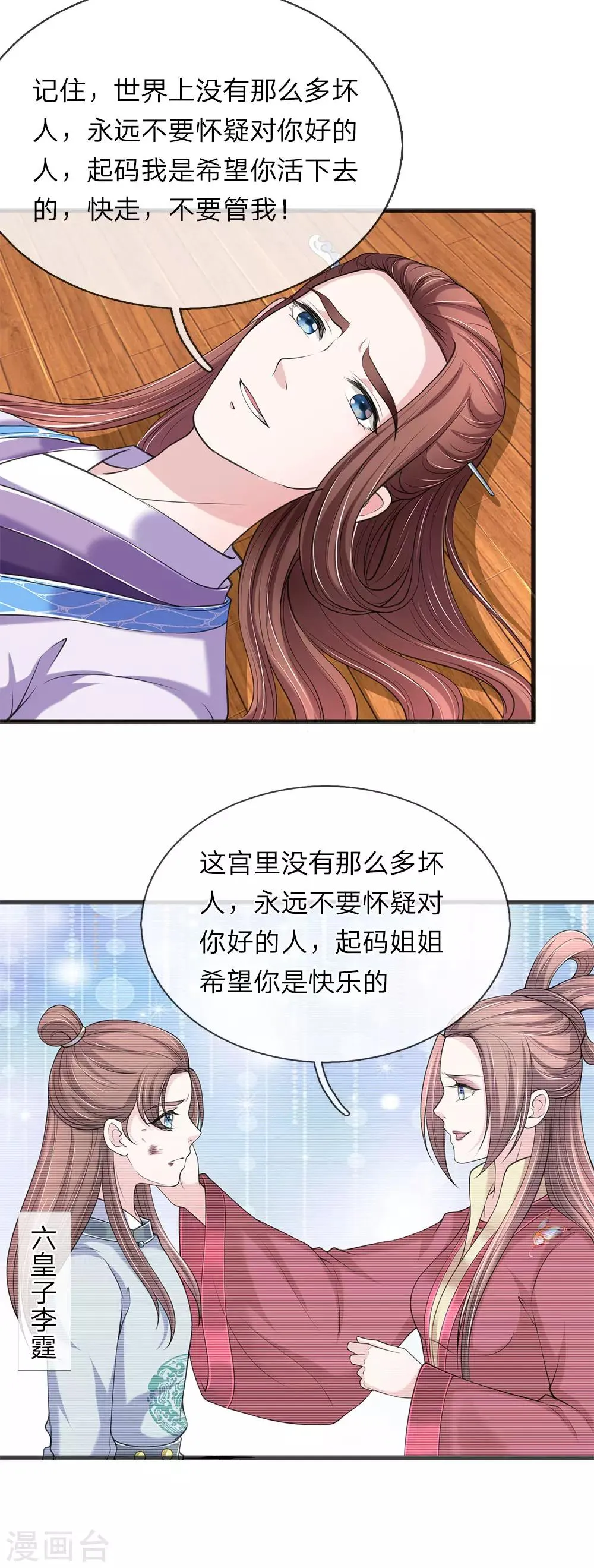 第81话 找到你了 第12页