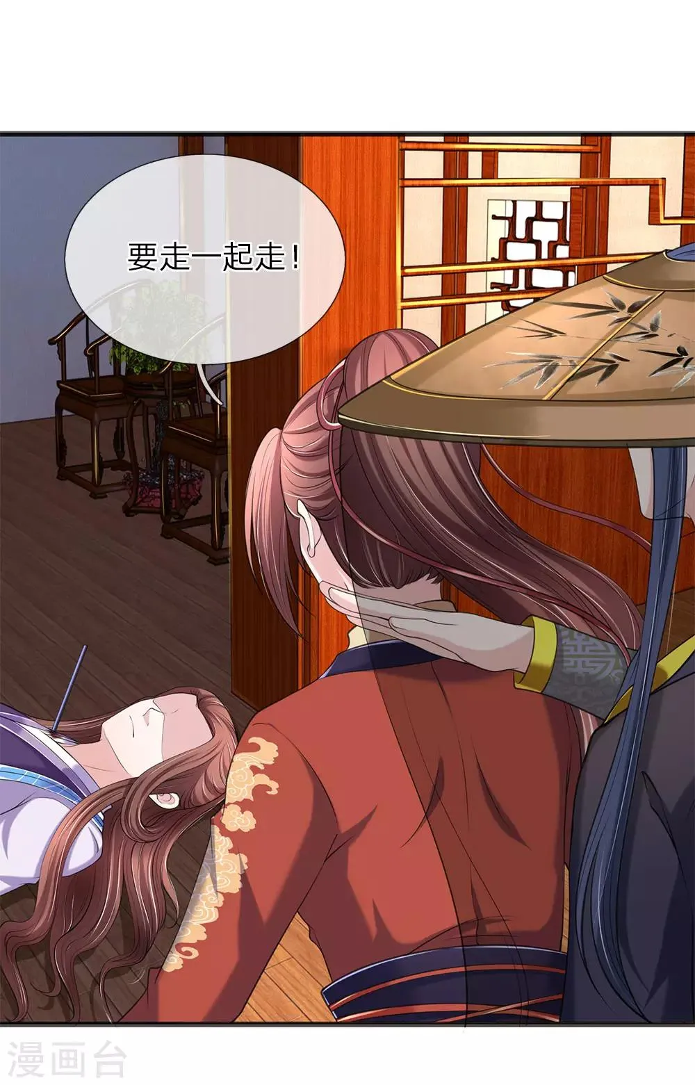 第81话 找到你了 第13页
