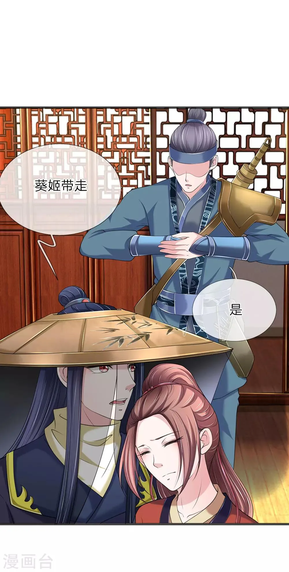 第81话 找到你了 第15页