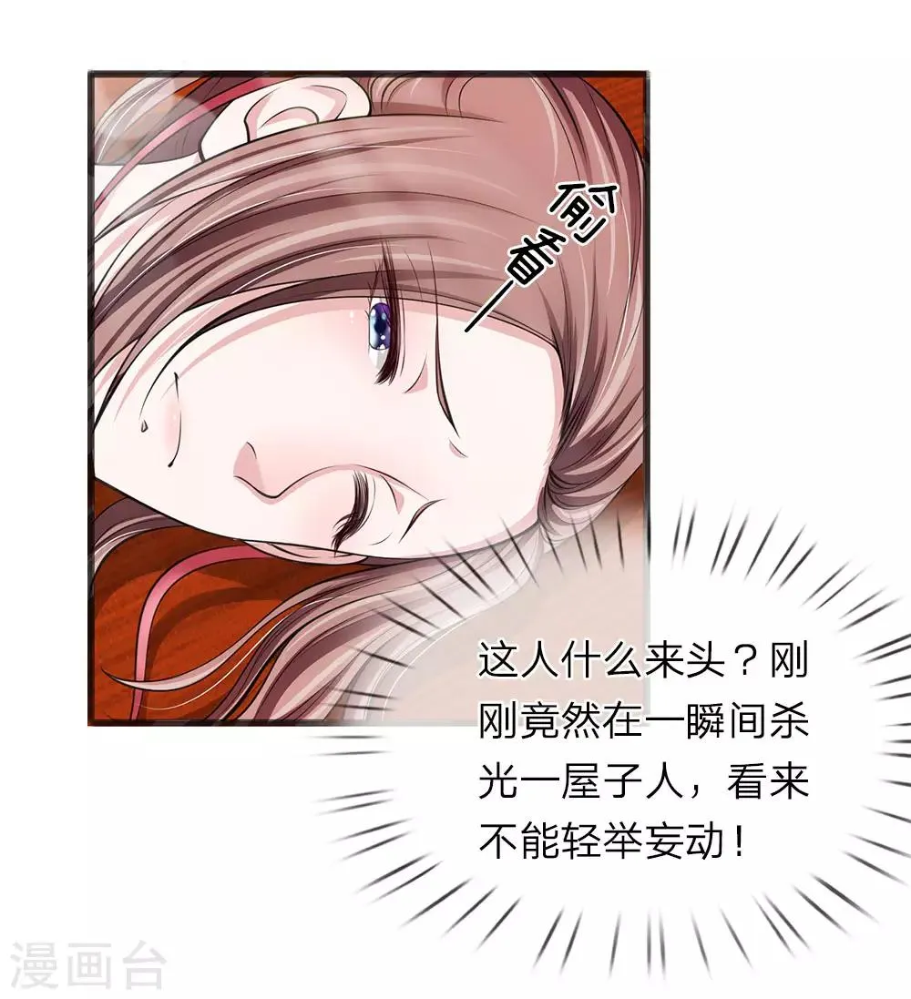 第82话 竟然是你 第3页