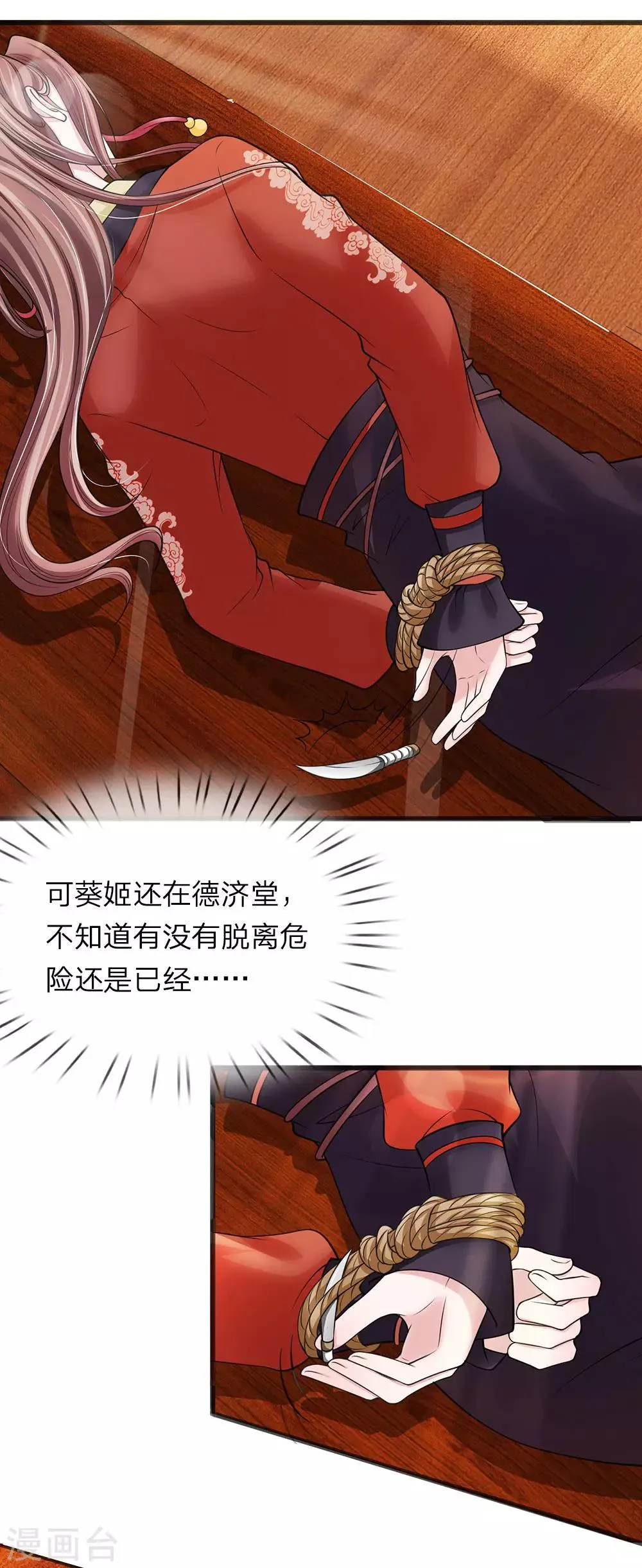 第82话 竟然是你 第4页