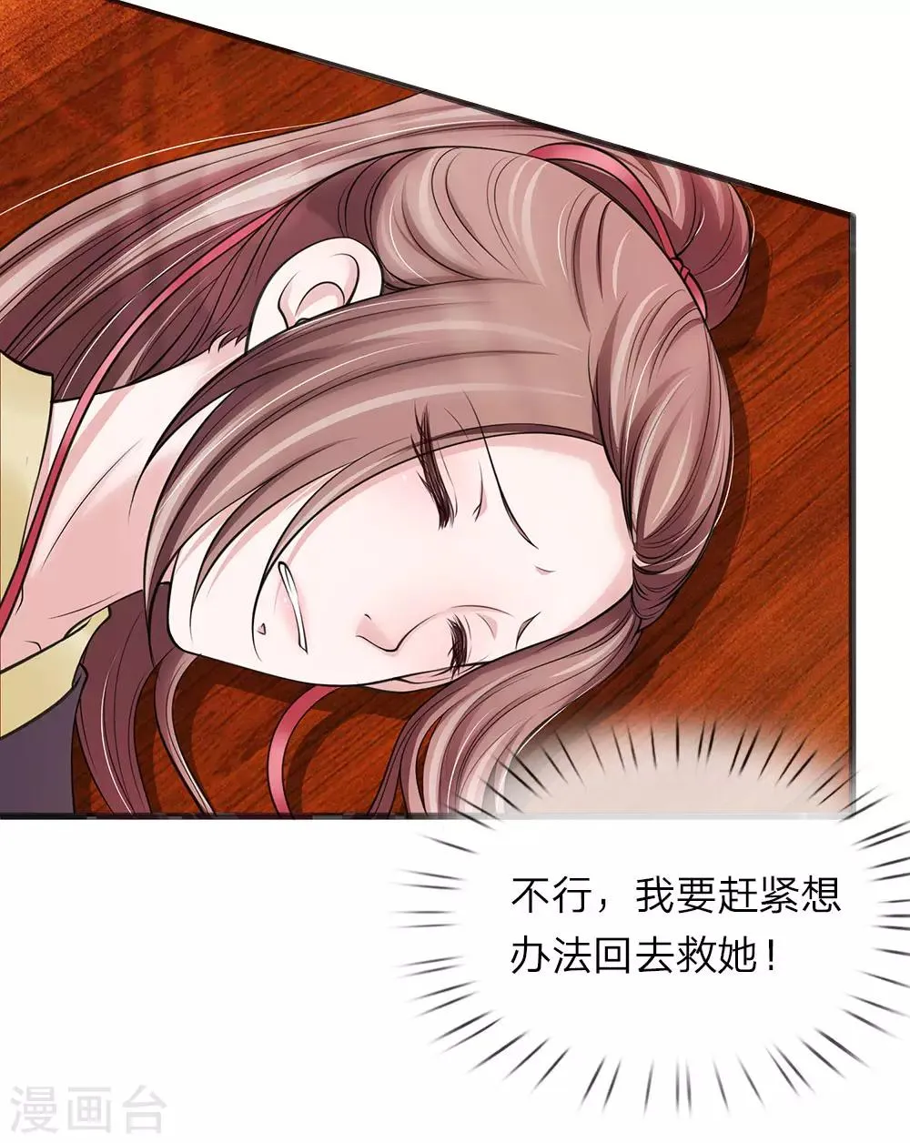 第82话 竟然是你 第5页