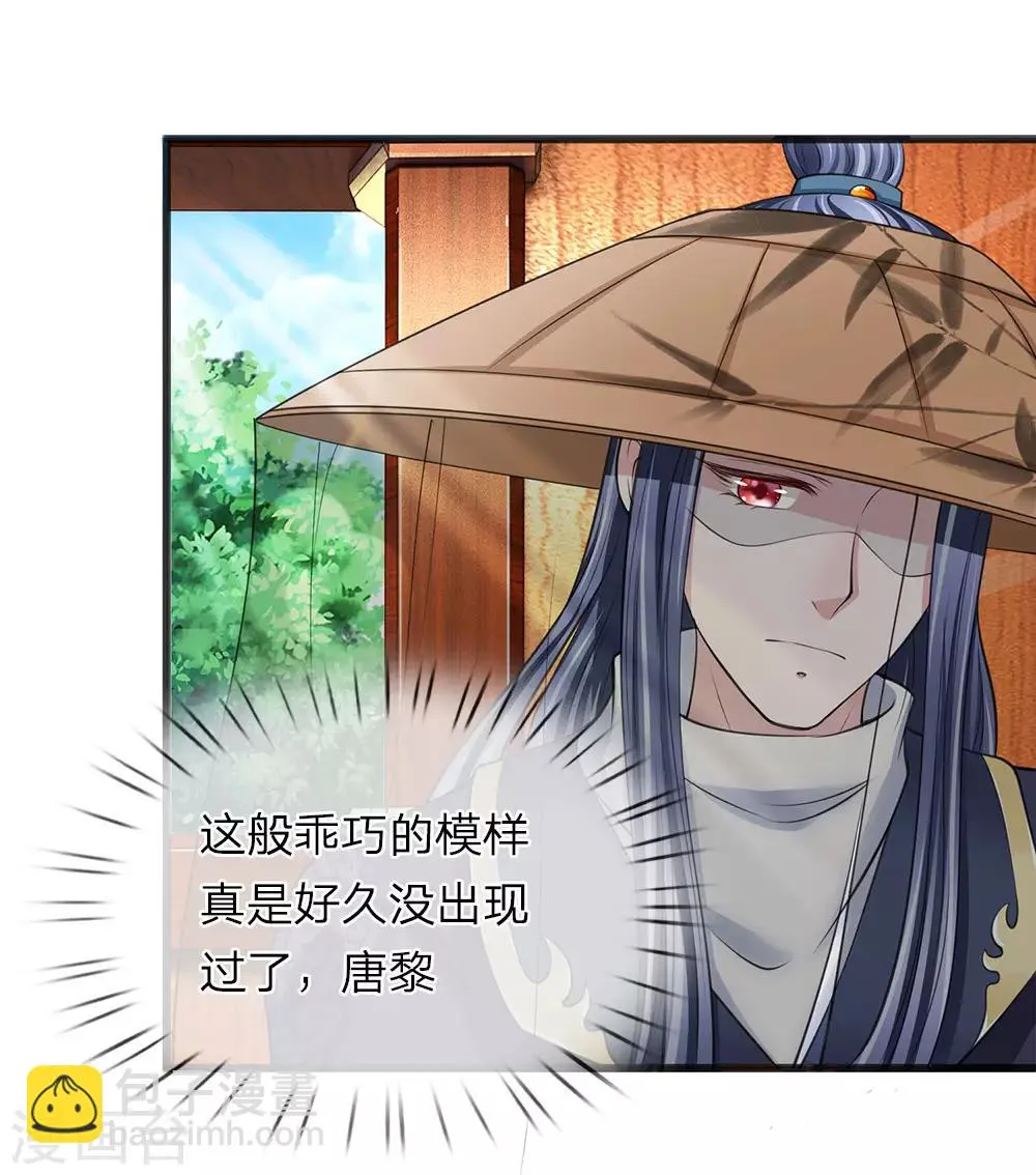 第82话 竟然是你 第8页