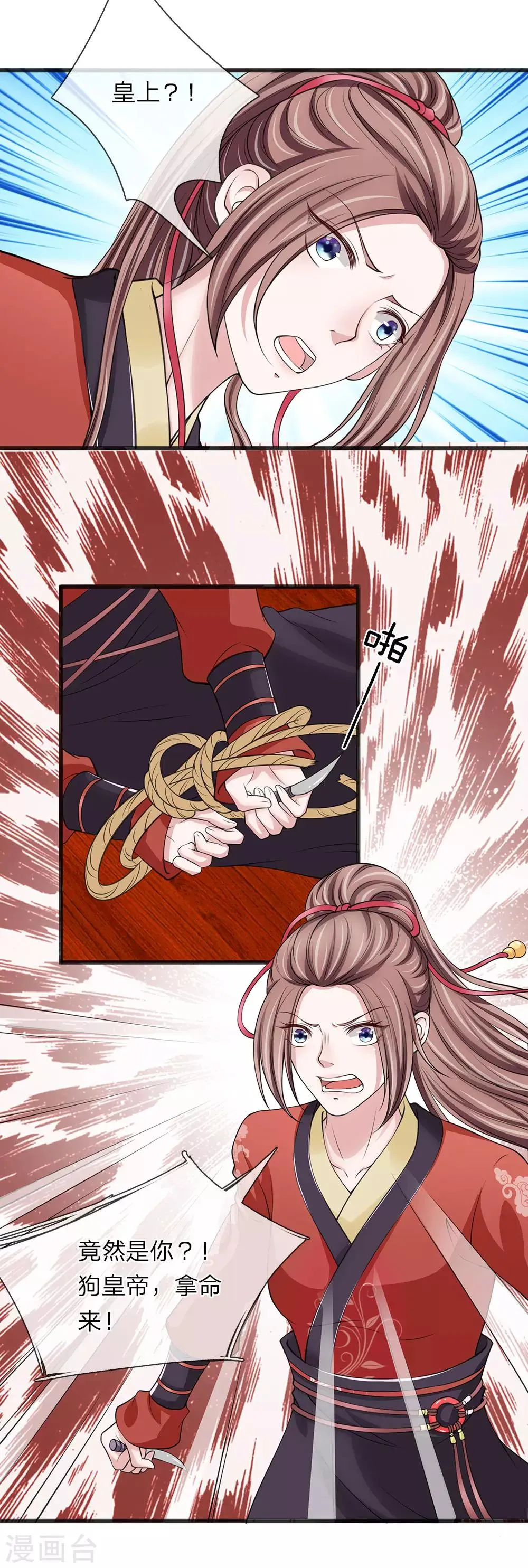 第82话 竟然是你 第11页