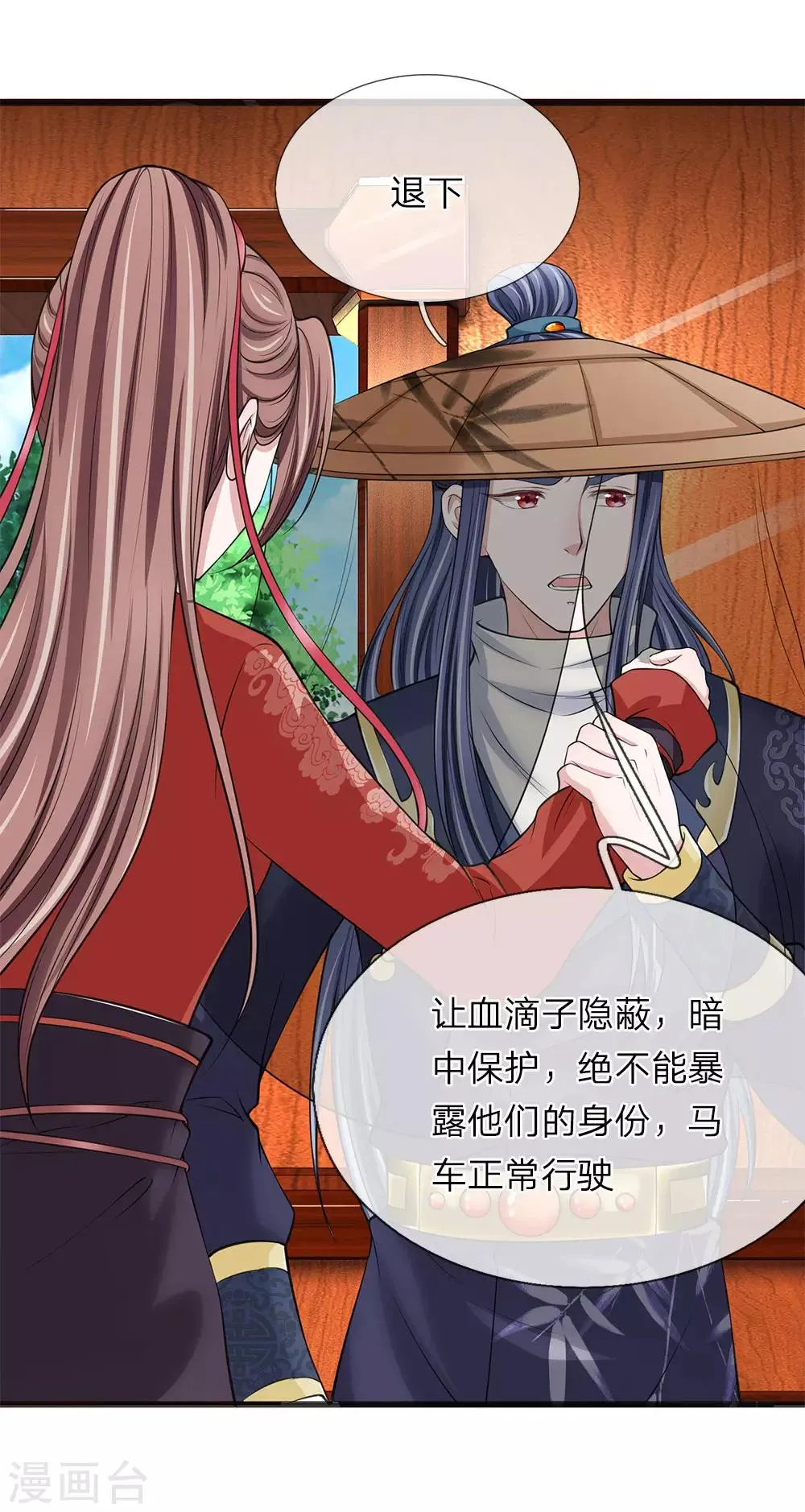 第82话 竟然是你 第14页