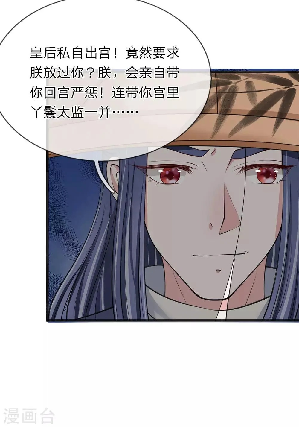第82话 竟然是你 第18页