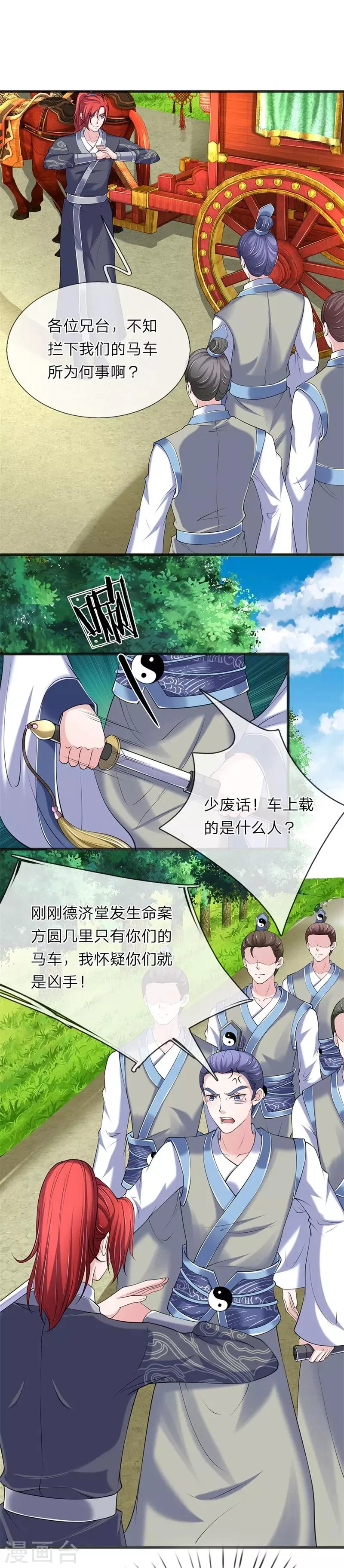 第83话 一同前往 第2页