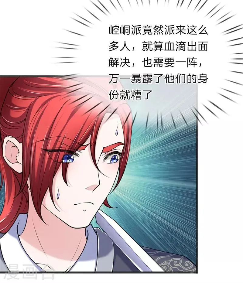 第83话 一同前往 第3页