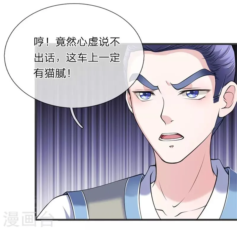 第83话 一同前往 第4页