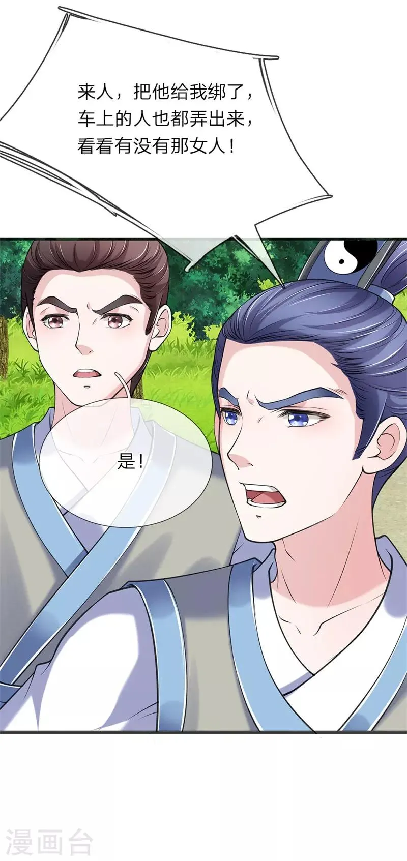 第83话 一同前往 第5页