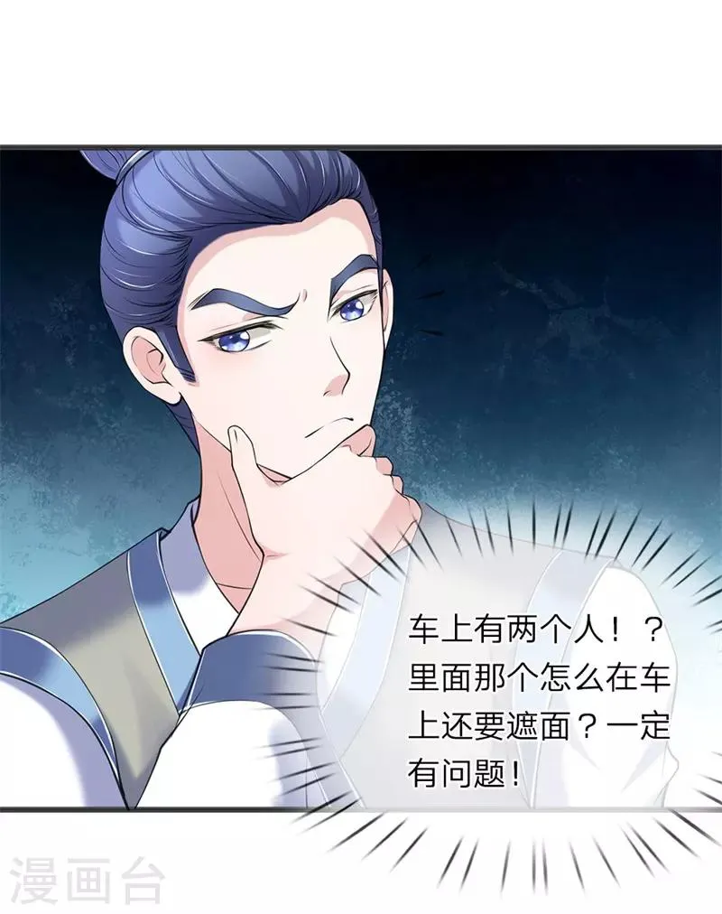 第83话 一同前往 第8页