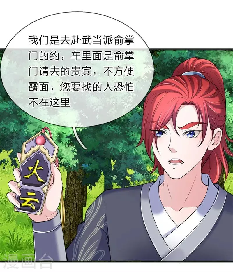 第83话 一同前往 第9页