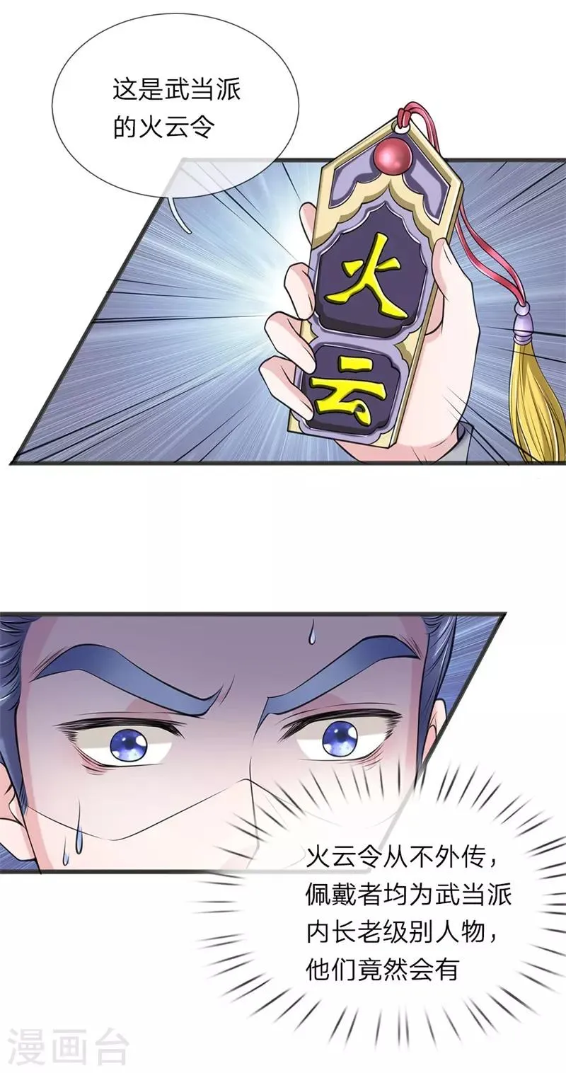 第83话 一同前往 第10页