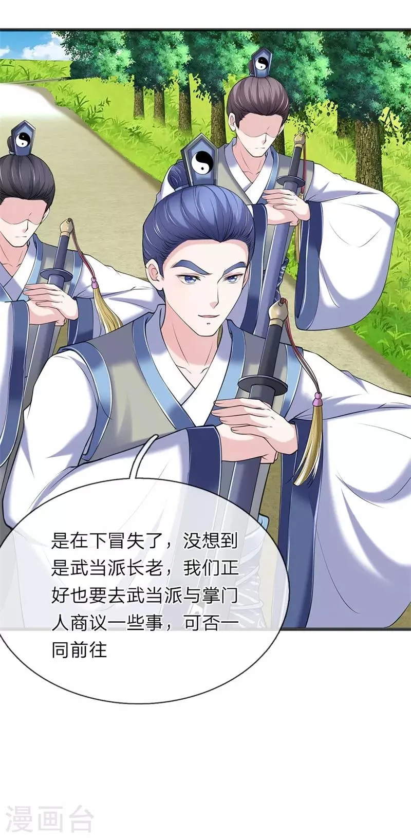 第83话 一同前往 第11页