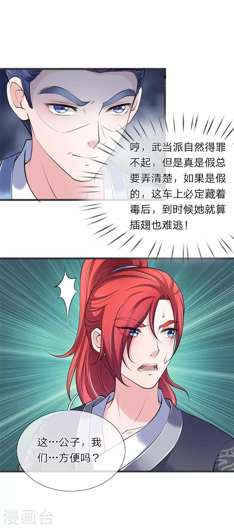 第83话 一同前往 第12页