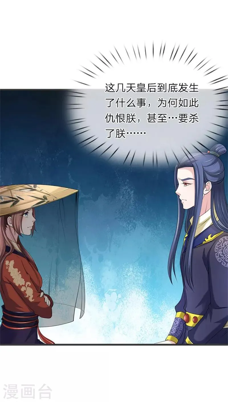 第83话 一同前往 第17页
