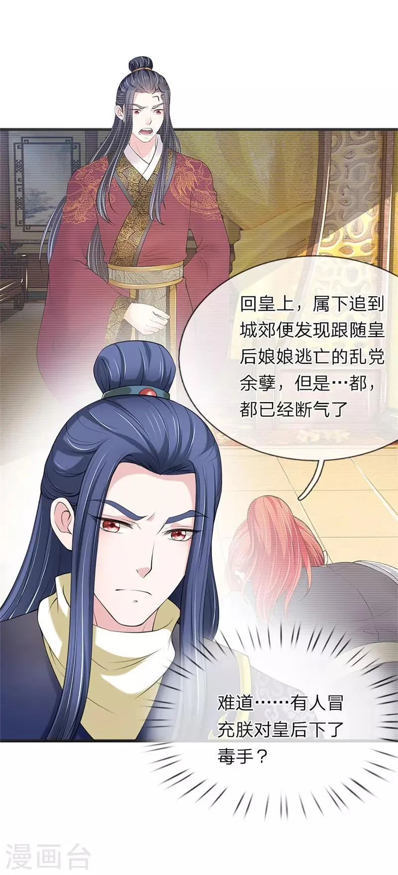 第83话 一同前往 第18页
