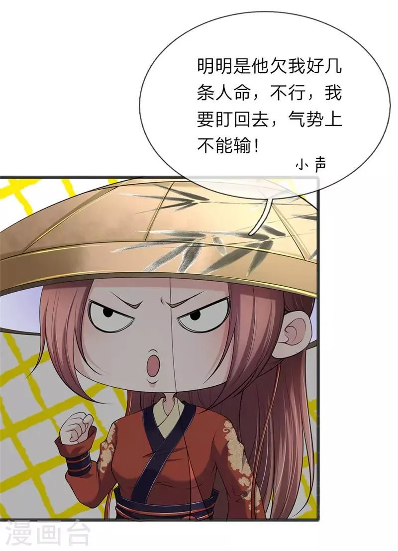 第83话 一同前往 第20页