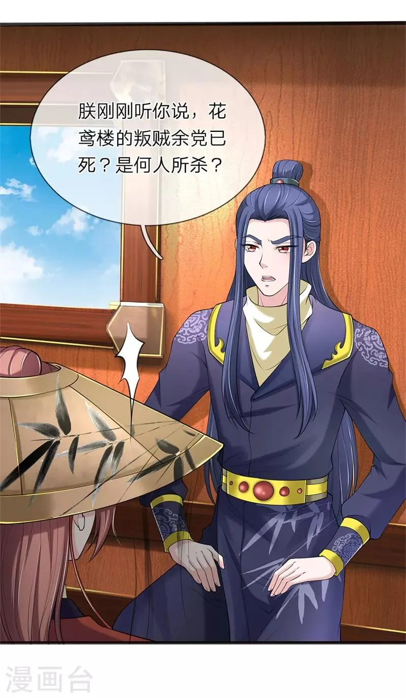 第83话 一同前往 第21页