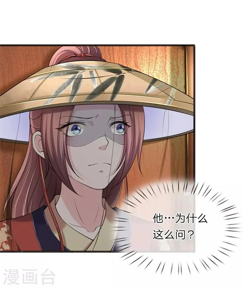 第83话 一同前往 第22页