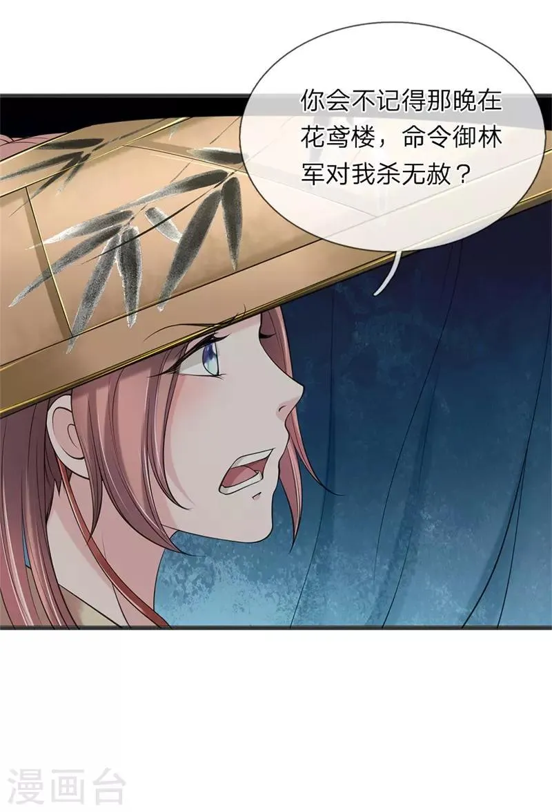 第83话 一同前往 第25页