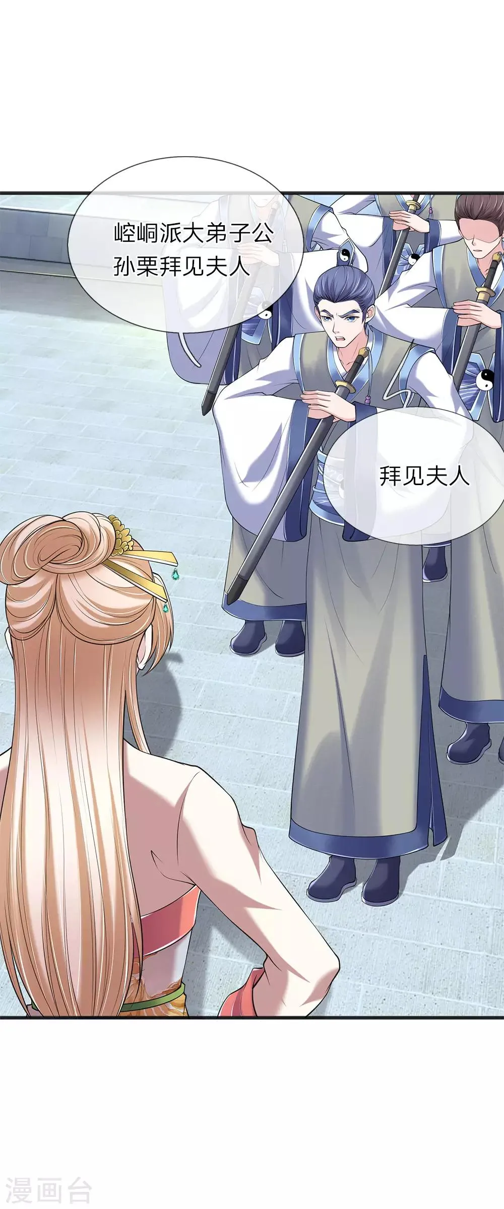 第85话 掌门夫人 第1页