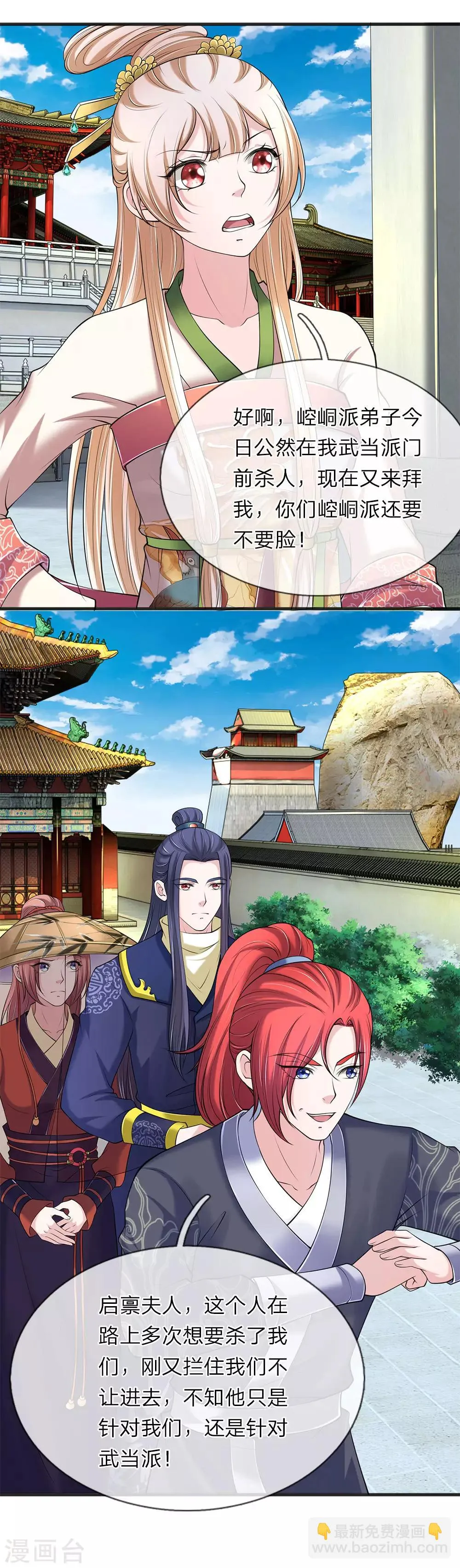 第85话 掌门夫人 第2页
