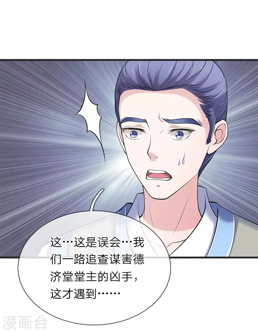 第85话 掌门夫人 第3页