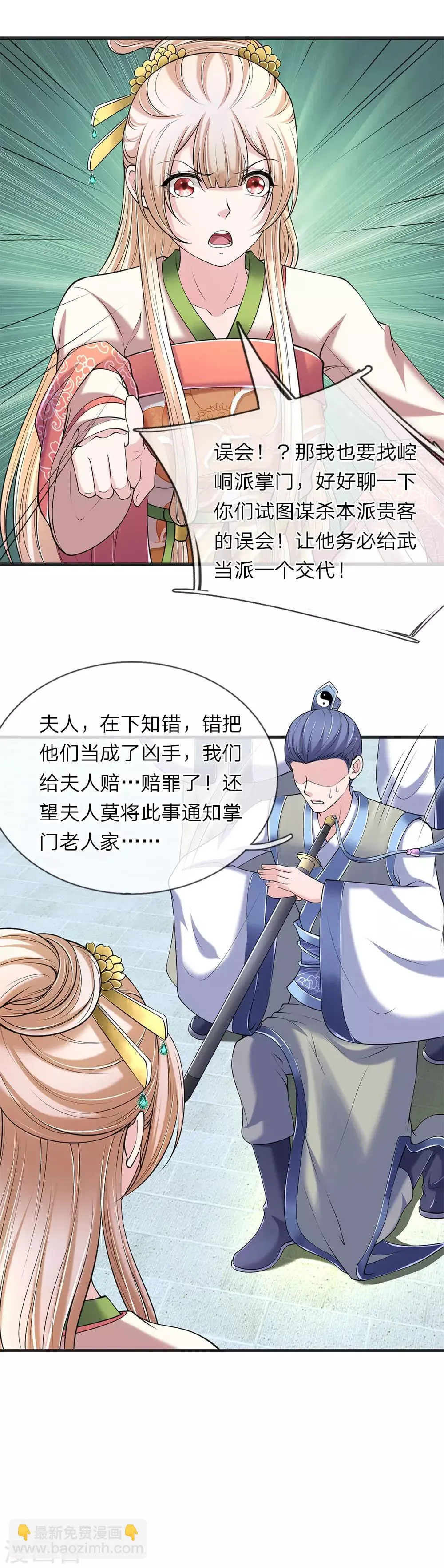 第85话 掌门夫人 第4页
