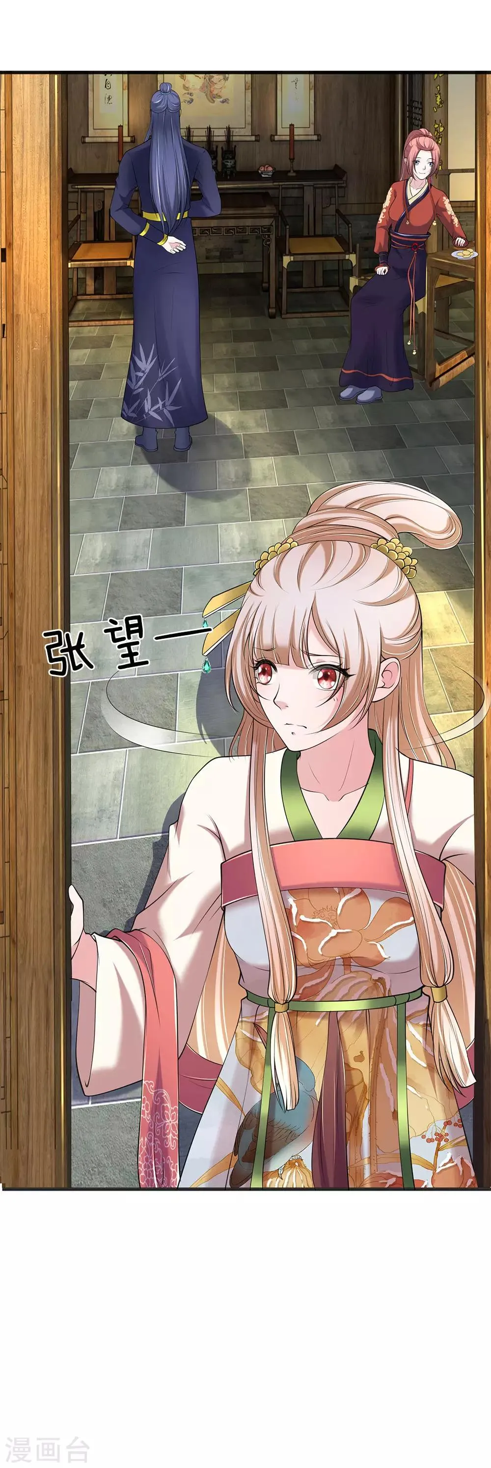 第85话 掌门夫人 第7页