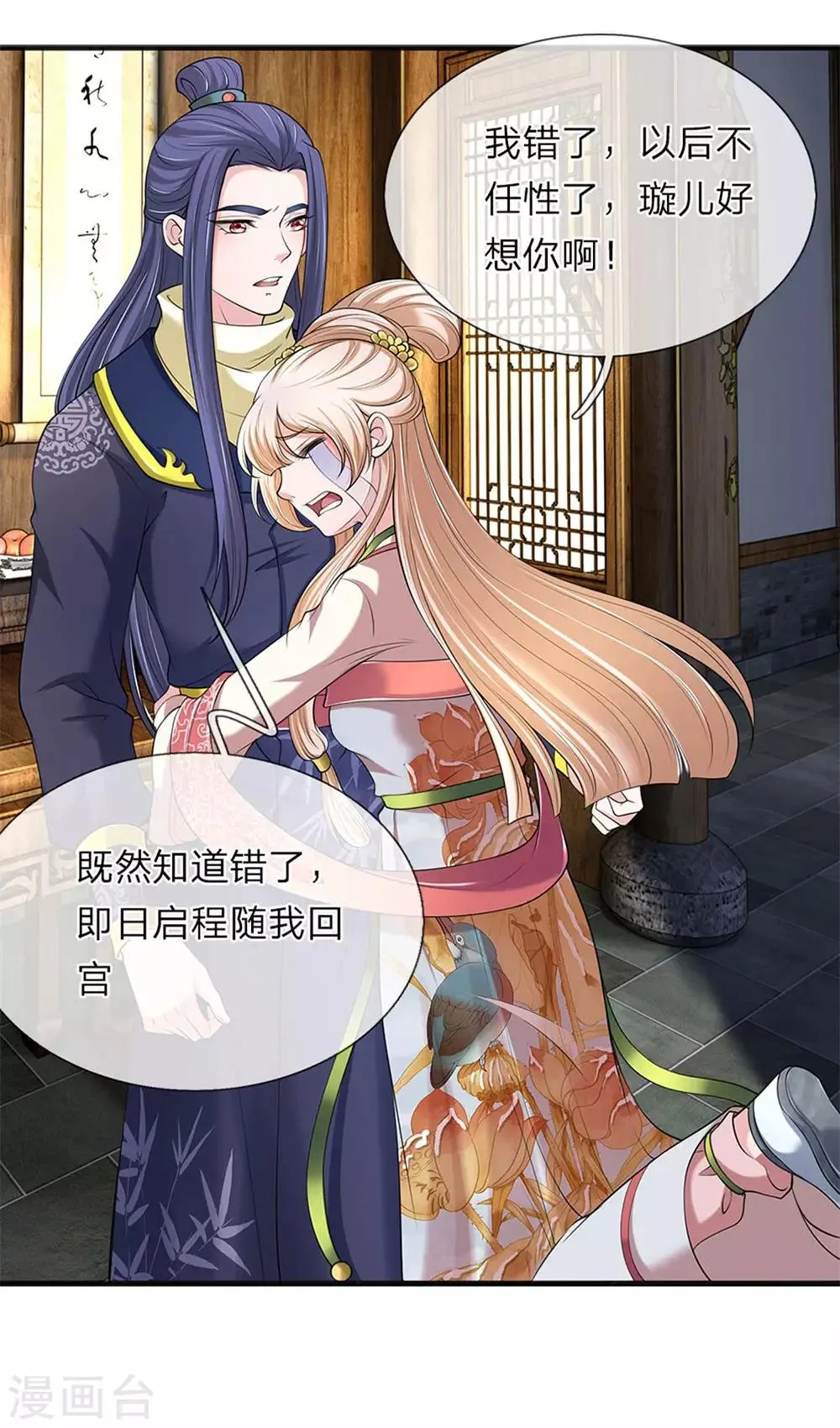 第85话 掌门夫人 第9页