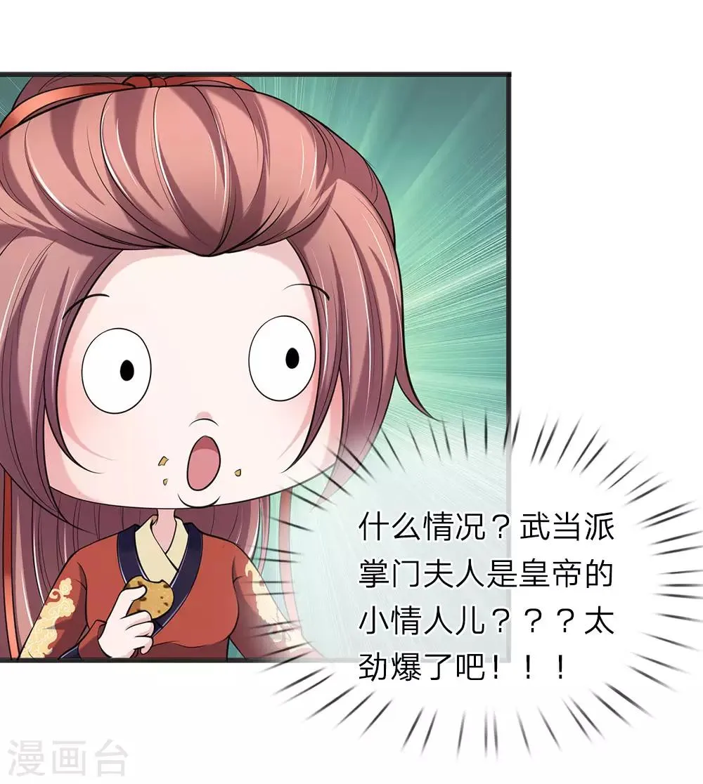 第85话 掌门夫人 第10页