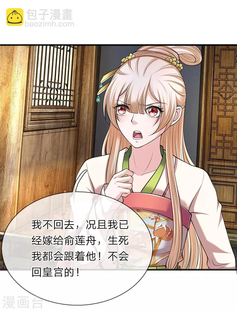 第85话 掌门夫人 第12页
