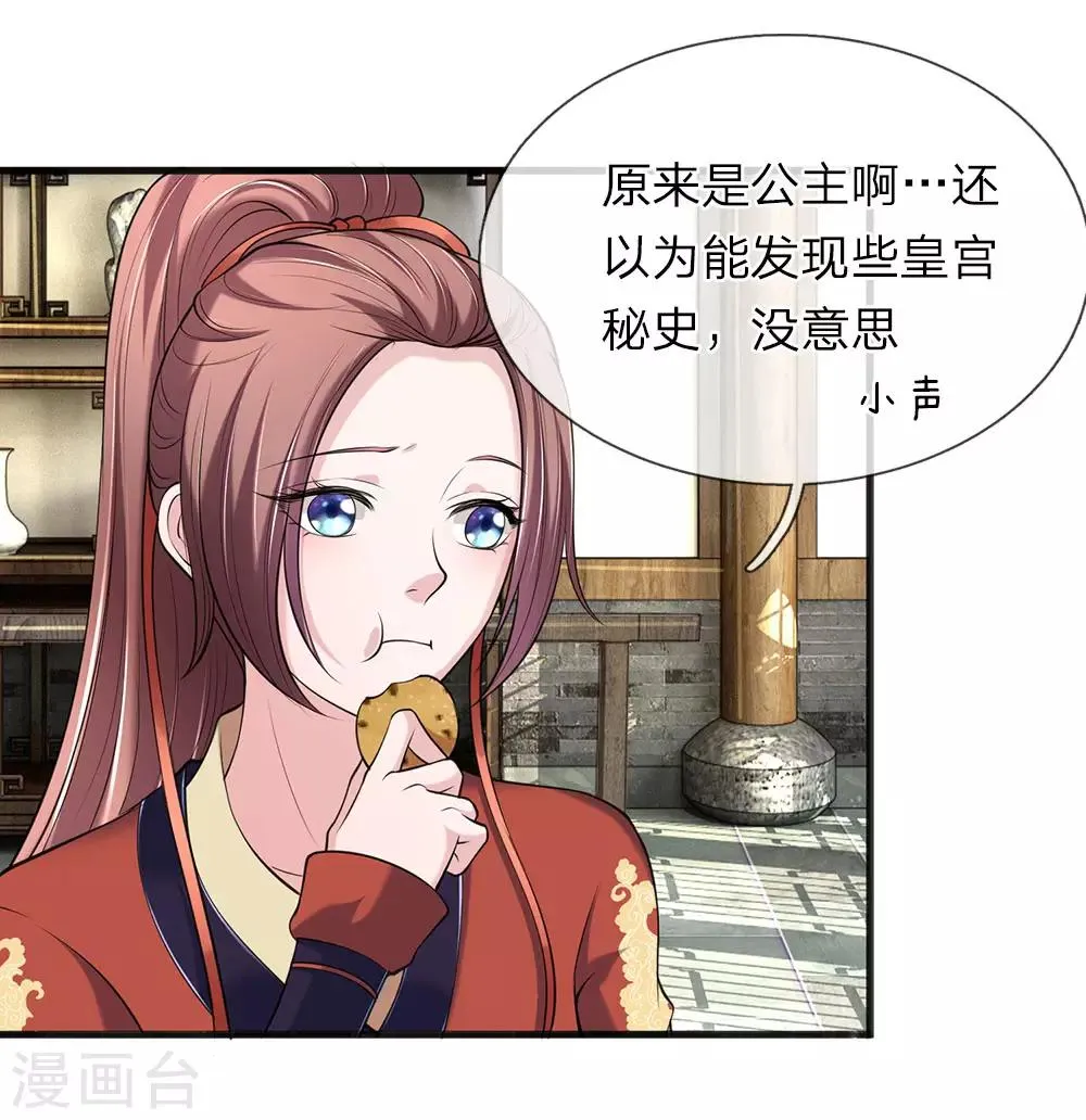 第85话 掌门夫人 第13页