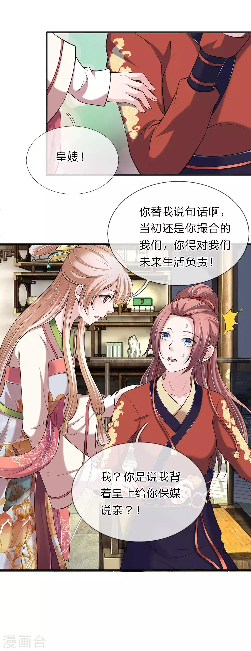 第85话 掌门夫人 第14页
