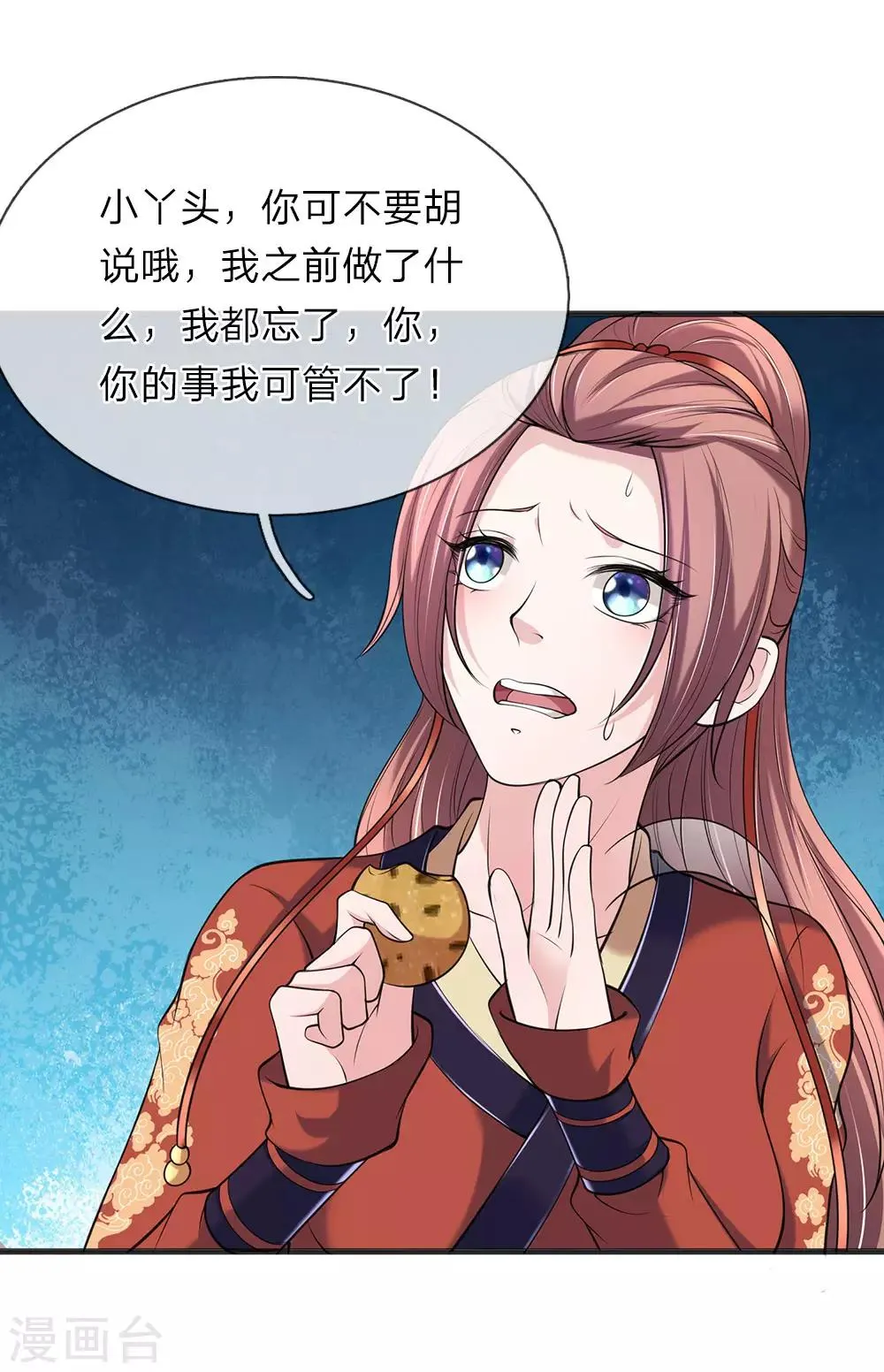 第85话 掌门夫人 第15页