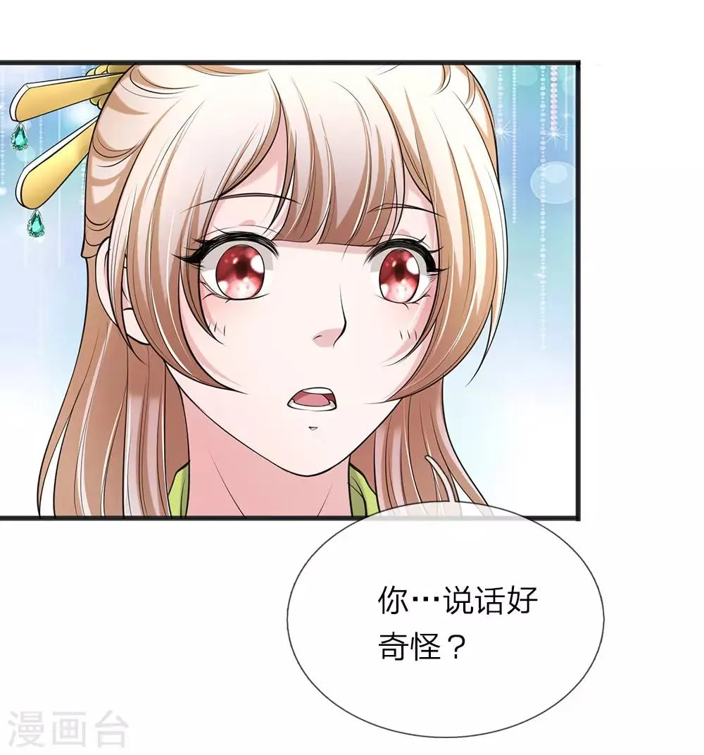 第85话 掌门夫人 第16页
