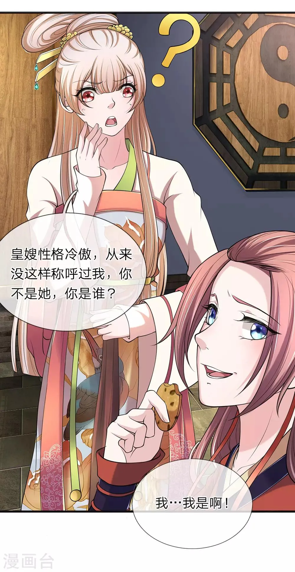第85话 掌门夫人 第17页