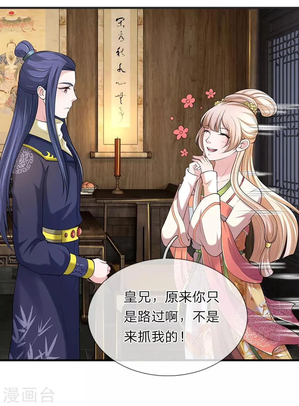 第85话 掌门夫人 第19页