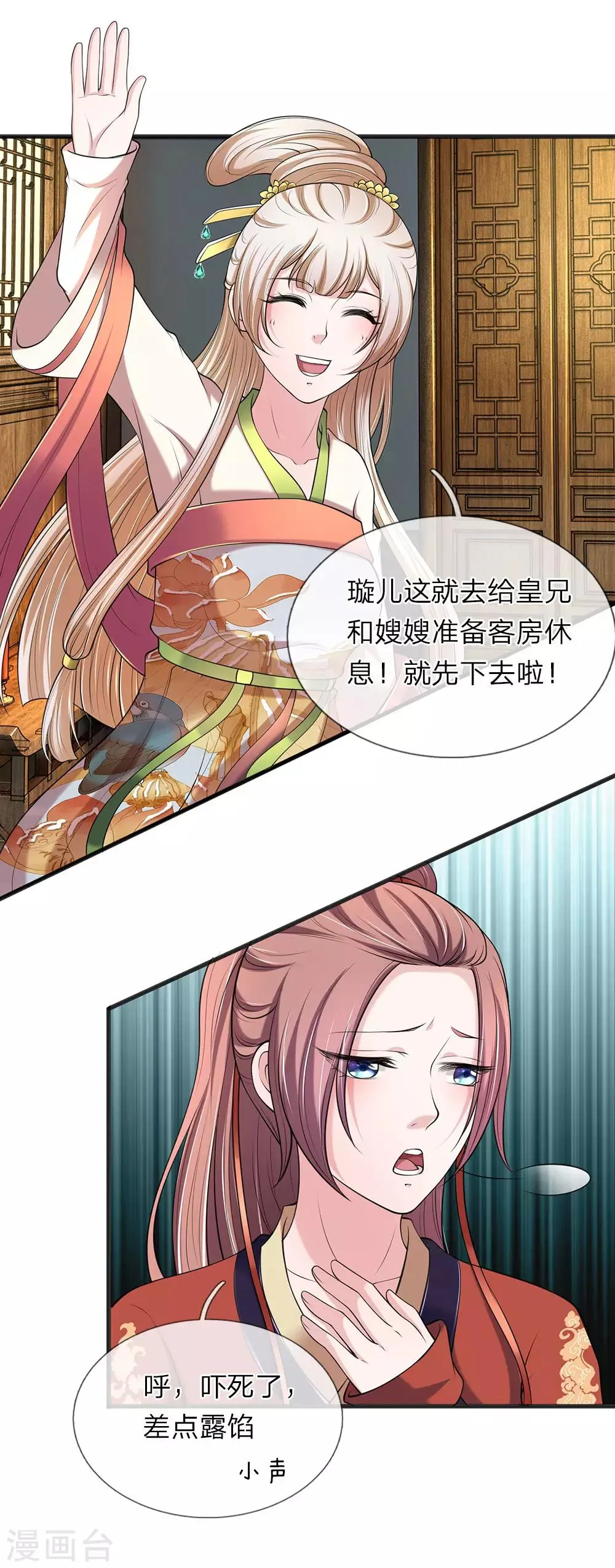 第85话 掌门夫人 第20页