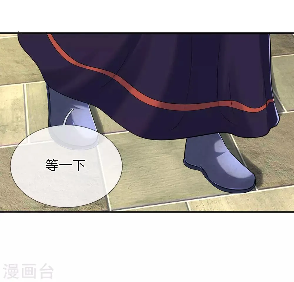 第85话 掌门夫人 第21页