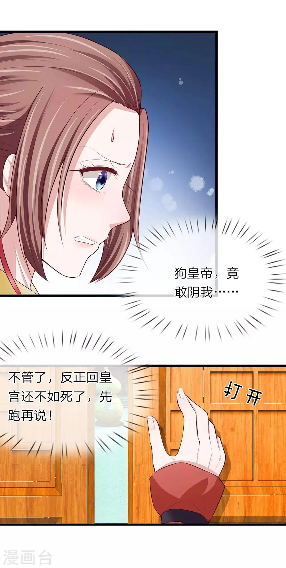 第86话 绝对真诚 第3页