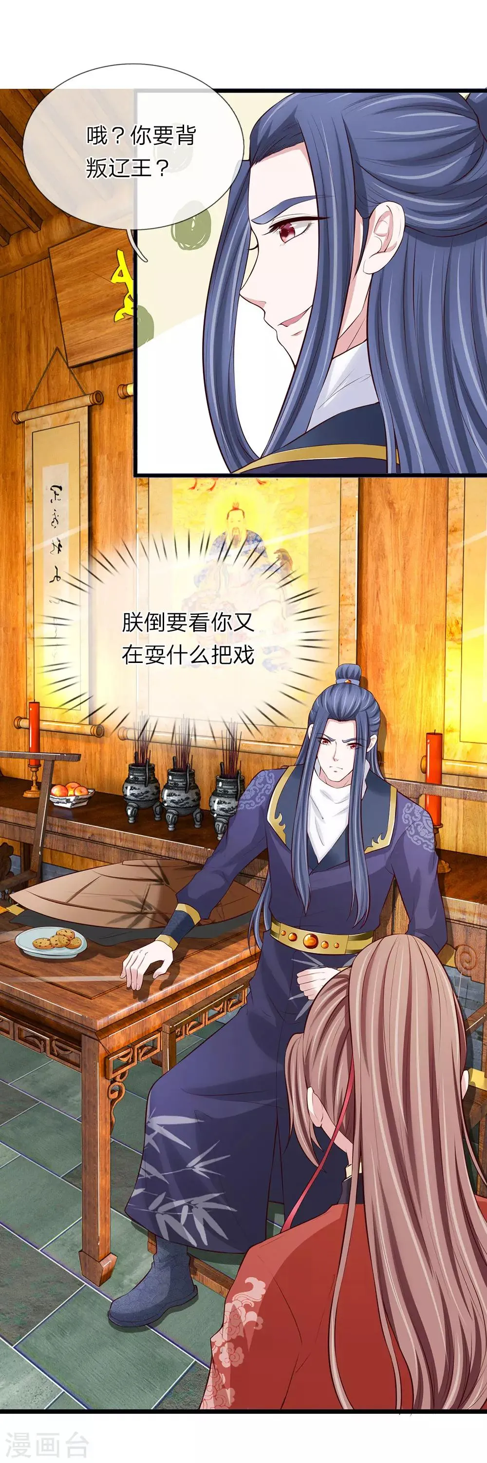 第86话 绝对真诚 第9页