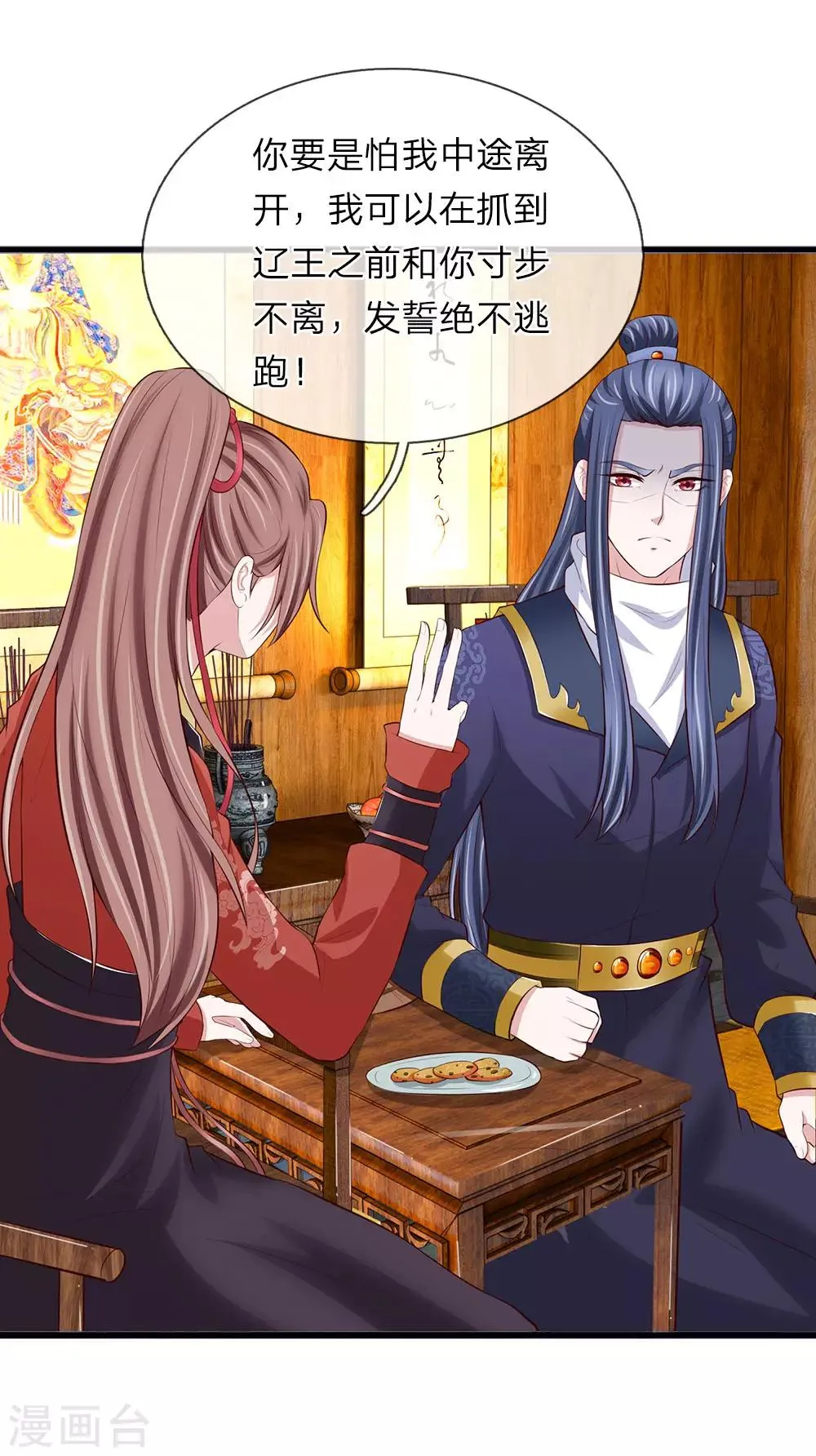 第86话 绝对真诚 第12页